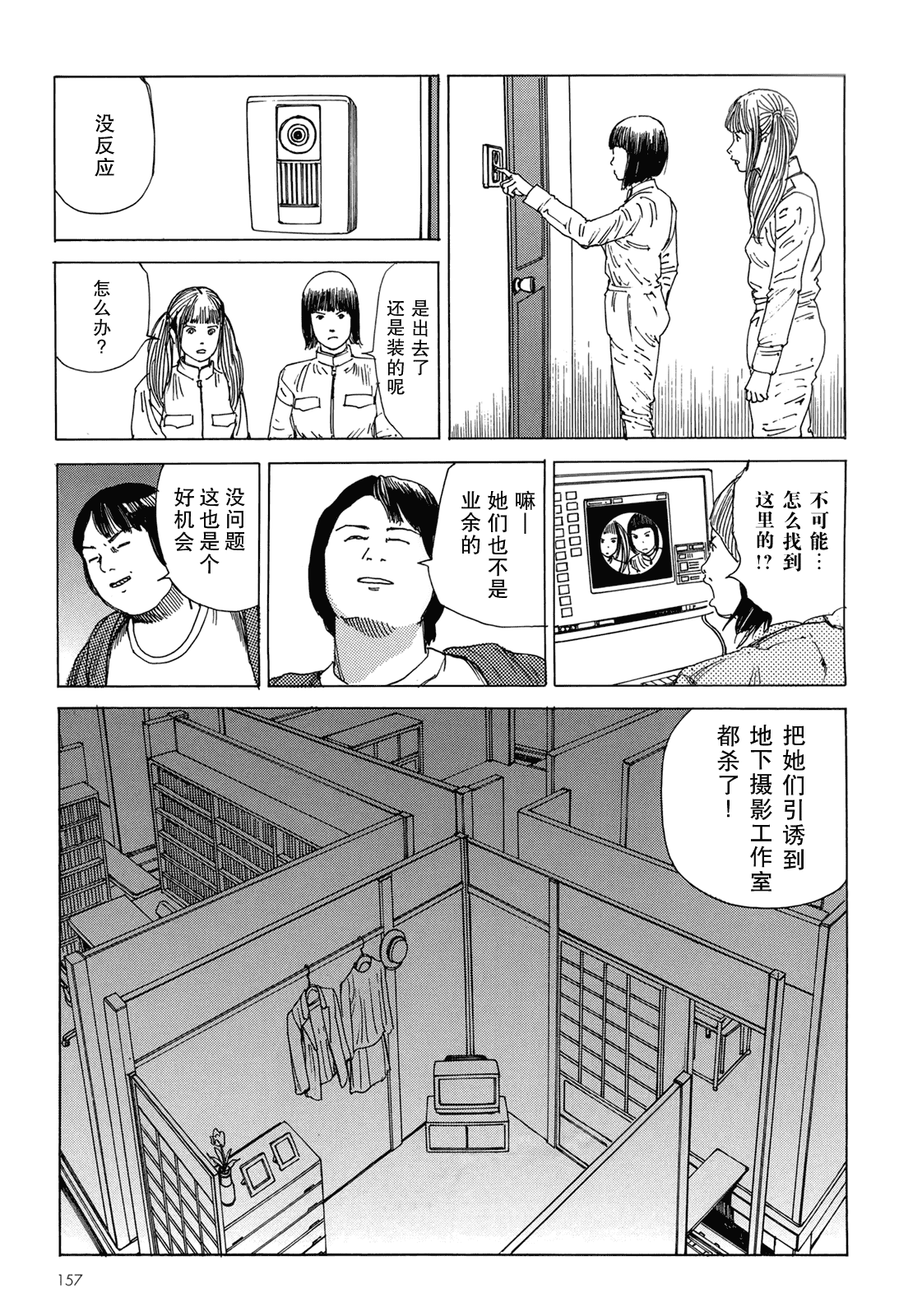 汉化版-[駕籠真太郎] ハーレムエンド_第4集
