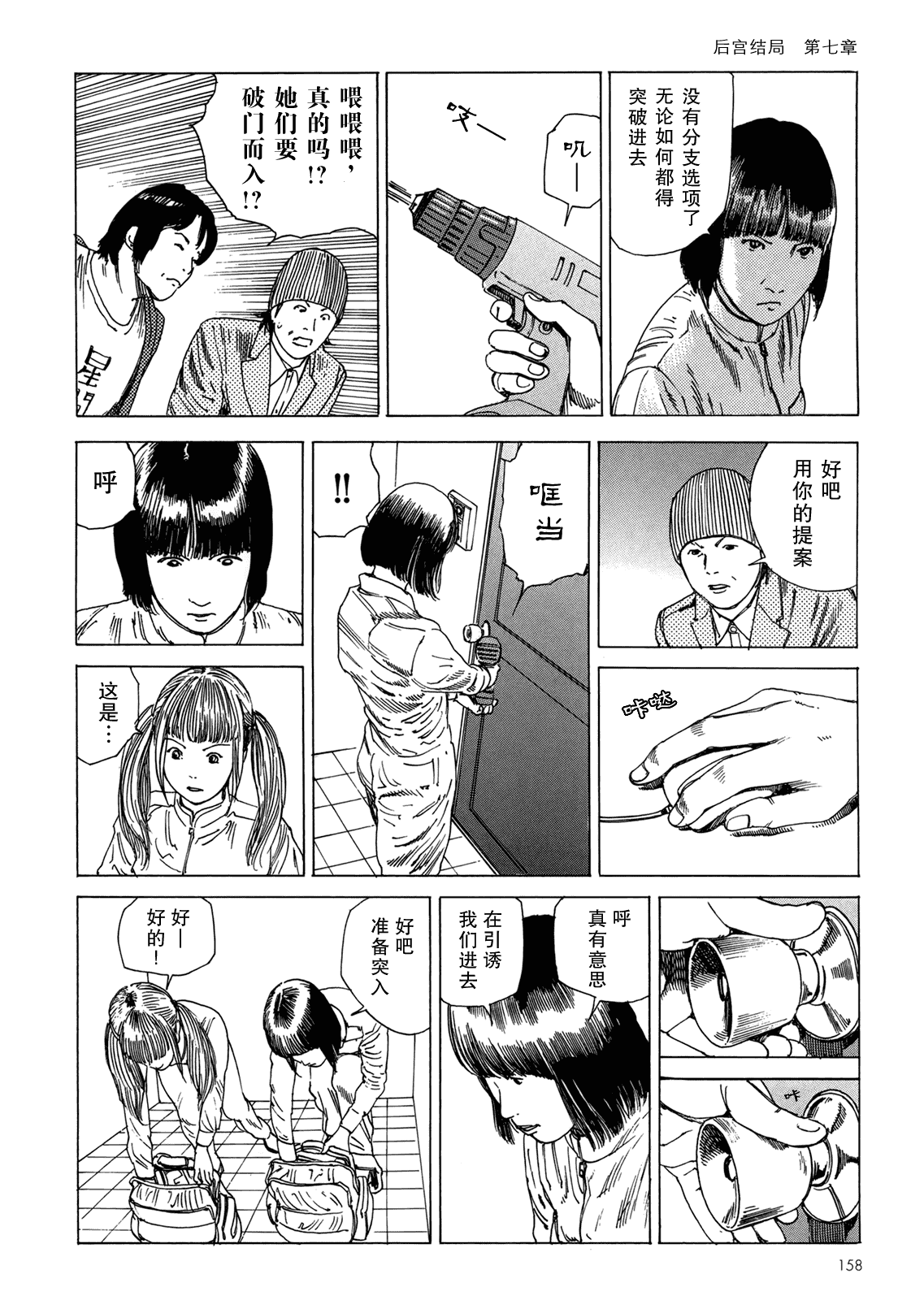 汉化版-[駕籠真太郎] ハーレムエンド_第4集