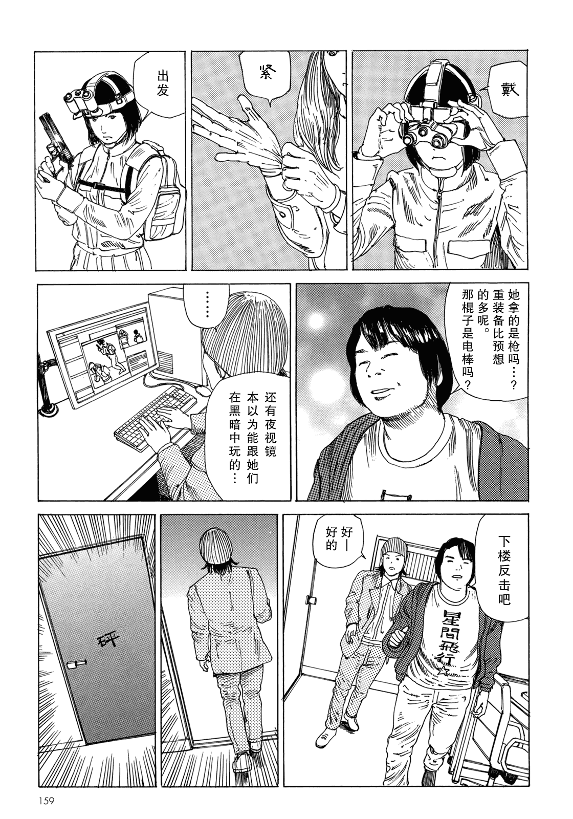 汉化版-[駕籠真太郎] ハーレムエンド_第4集