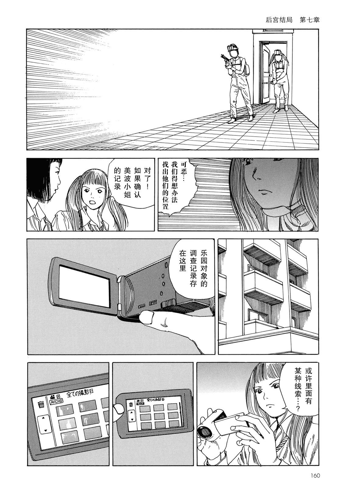汉化版-[駕籠真太郎] ハーレムエンド_第4集
