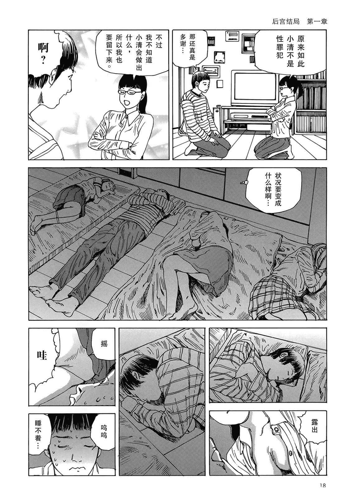 汉化版-[駕籠真太郎] ハーレムエンド_第1集