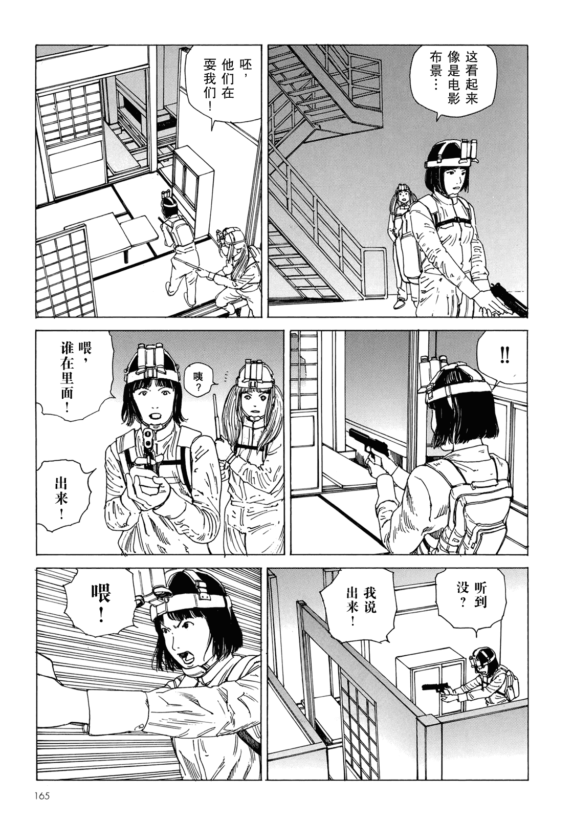 汉化版-[駕籠真太郎] ハーレムエンド_第5集