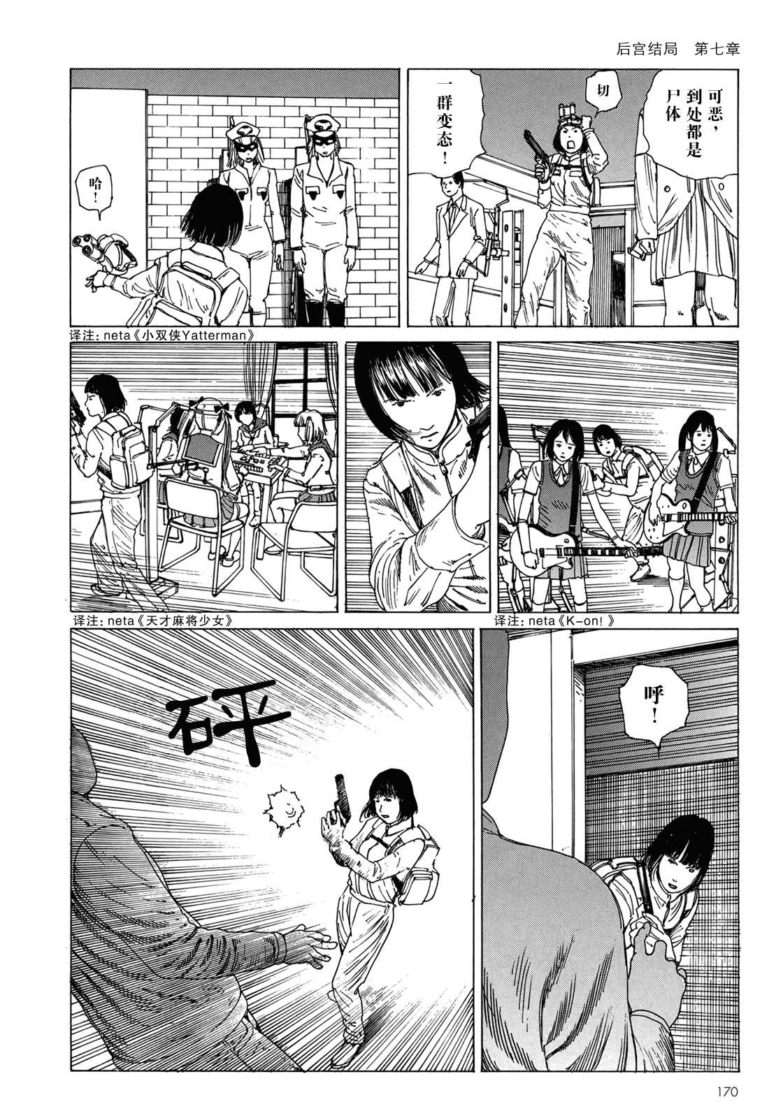 汉化版-[駕籠真太郎] ハーレムエンド_第5集