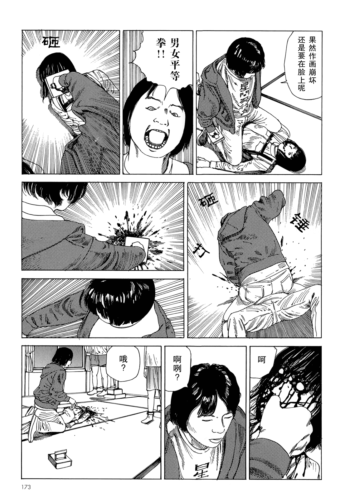 汉化版-[駕籠真太郎] ハーレムエンド_第5集