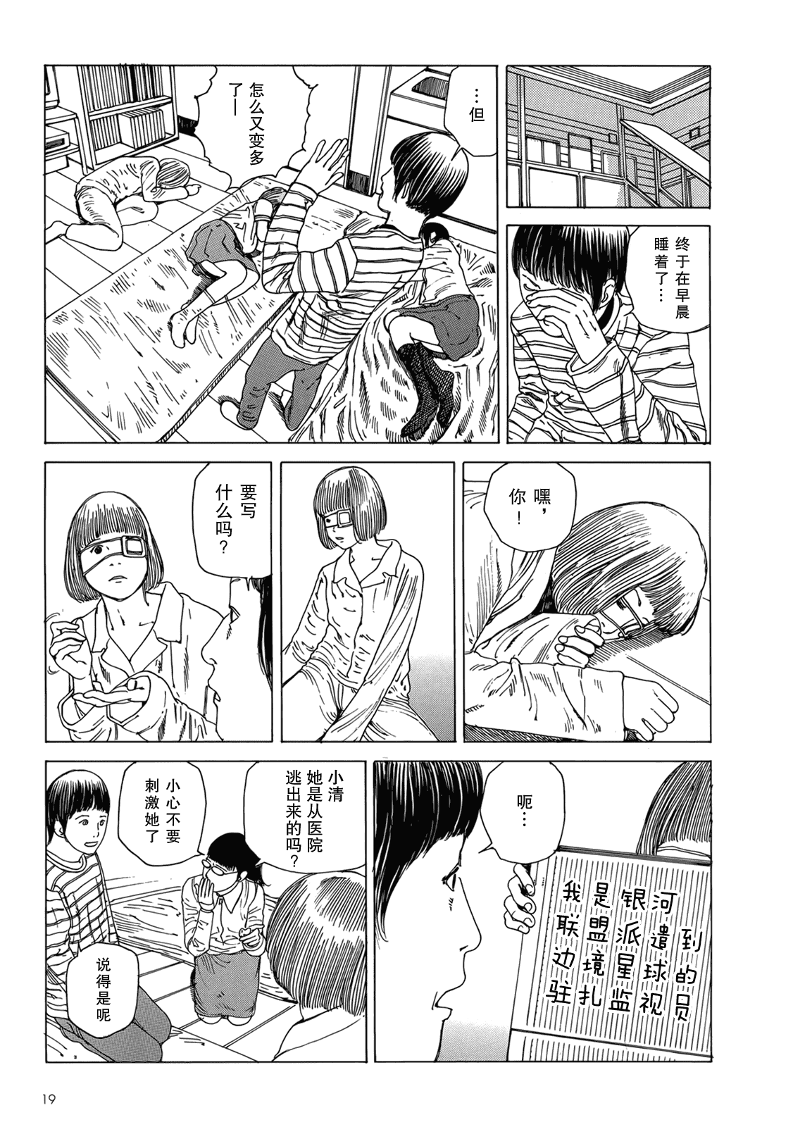 汉化版-[駕籠真太郎] ハーレムエンド_第1集