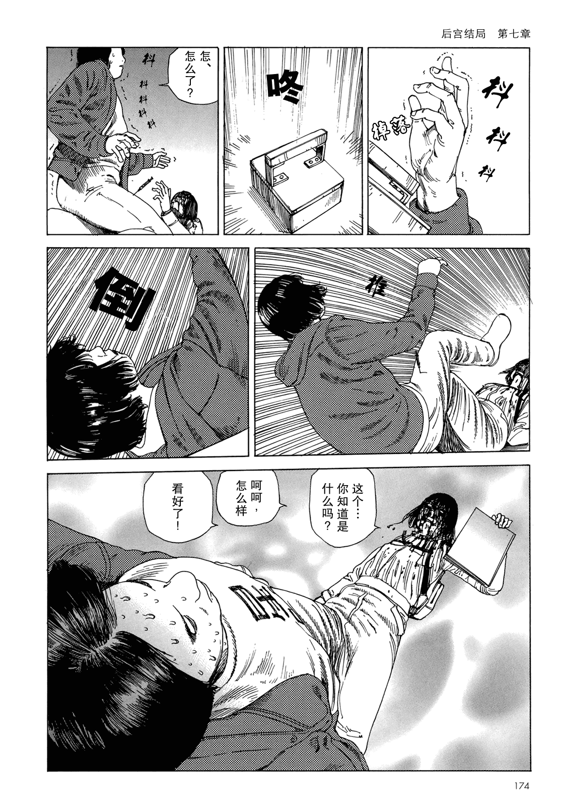 汉化版-[駕籠真太郎] ハーレムエンド_第5集