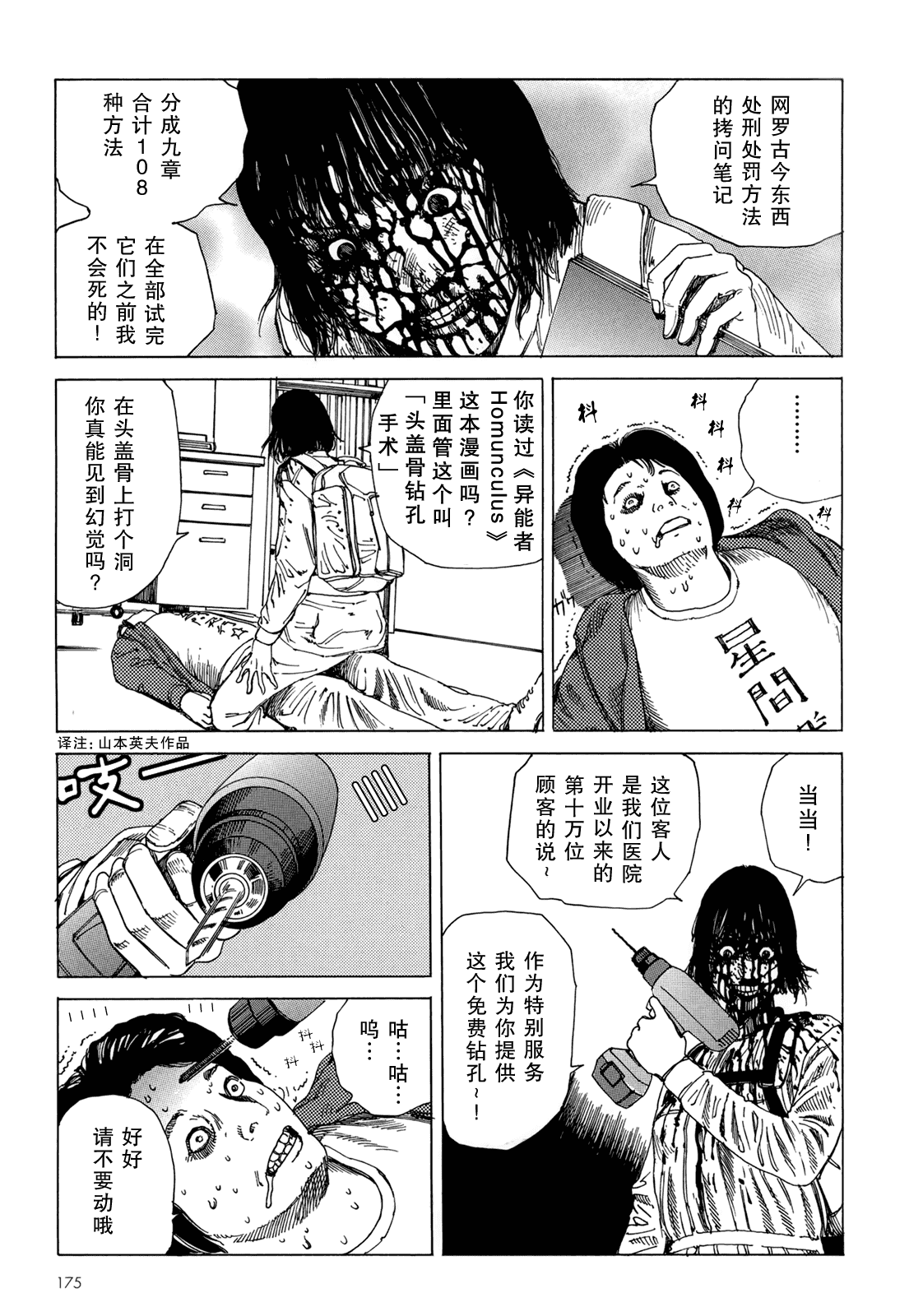 汉化版-[駕籠真太郎] ハーレムエンド_第5集