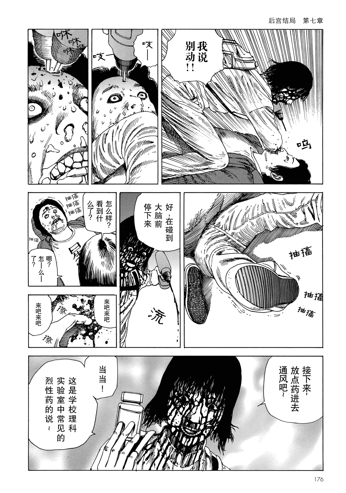 汉化版-[駕籠真太郎] ハーレムエンド_第5集