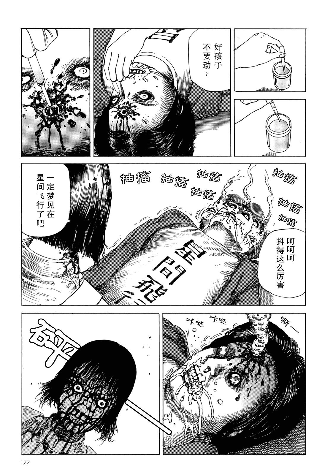 汉化版-[駕籠真太郎] ハーレムエンド_第5集