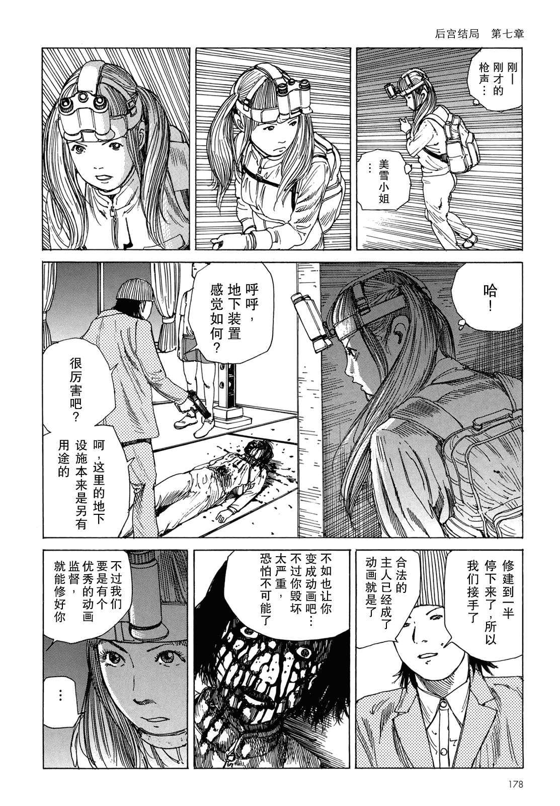 汉化版-[駕籠真太郎] ハーレムエンド_第5集