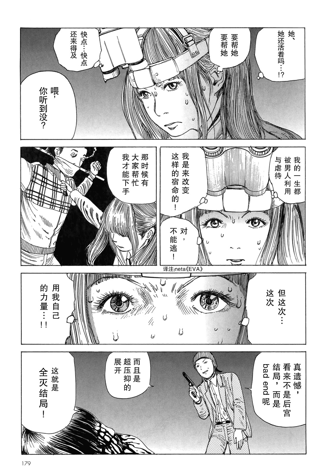 汉化版-[駕籠真太郎] ハーレムエンド_第5集