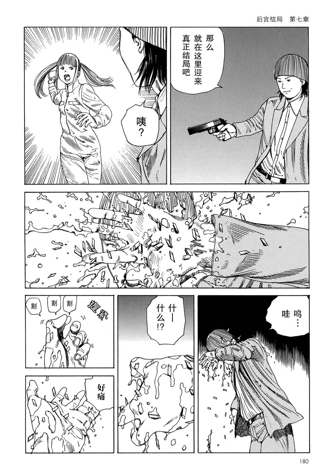 汉化版-[駕籠真太郎] ハーレムエンド_第5集