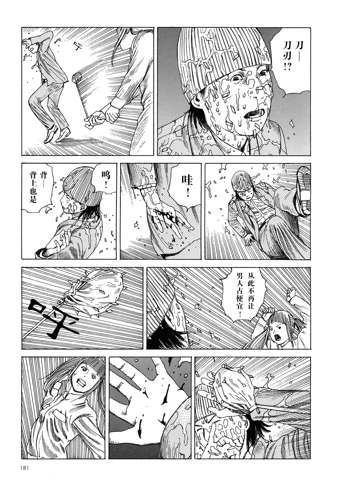 汉化版-[駕籠真太郎] ハーレムエンド_第5集