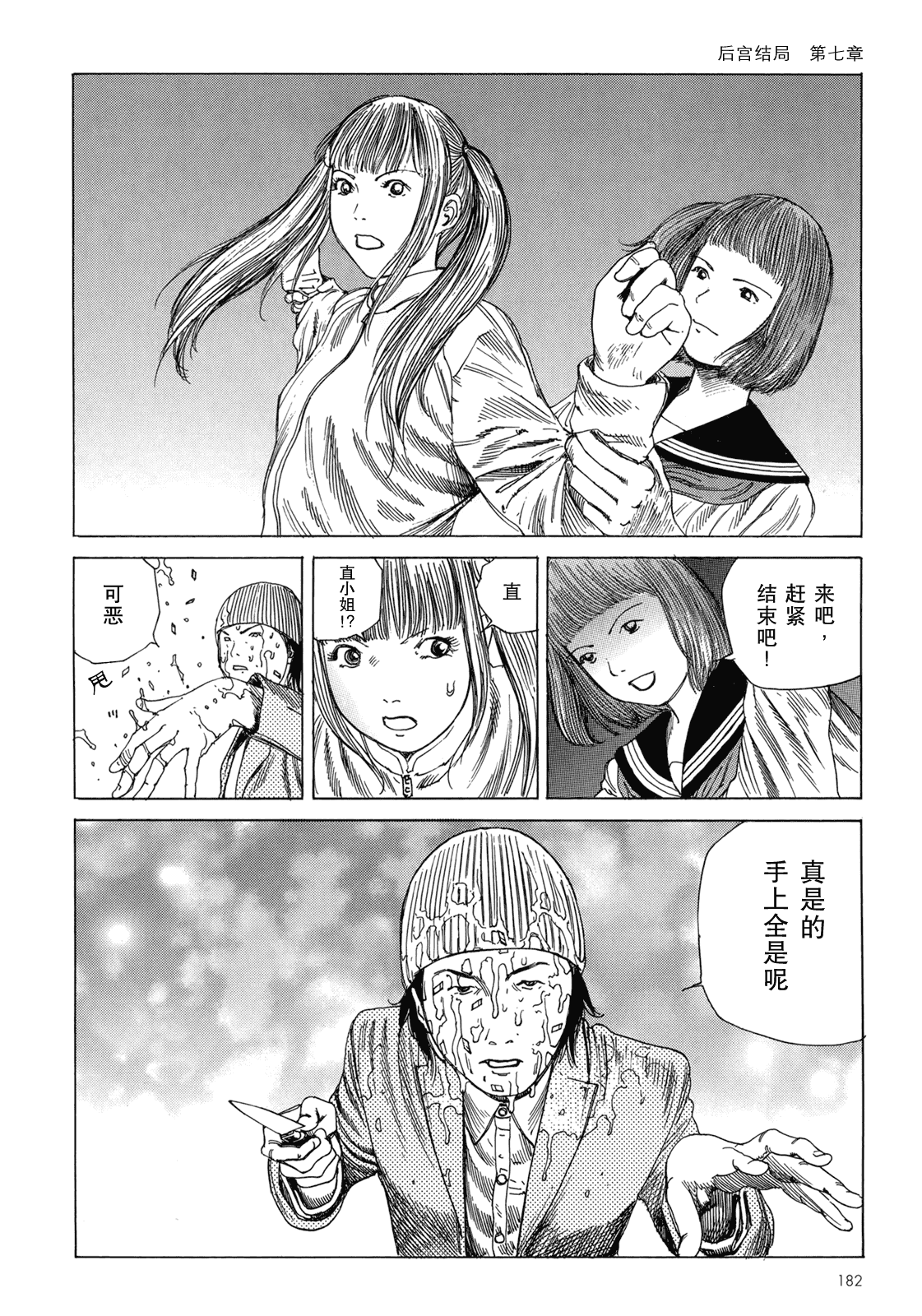 汉化版-[駕籠真太郎] ハーレムエンド_第5集