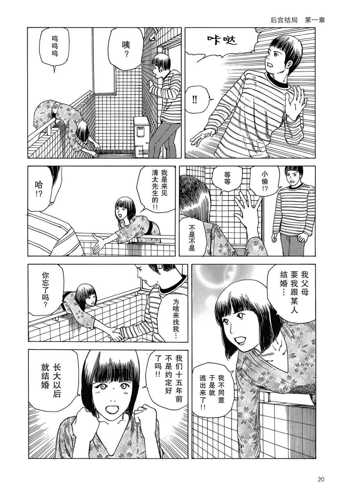 汉化版-[駕籠真太郎] ハーレムエンド_第1集