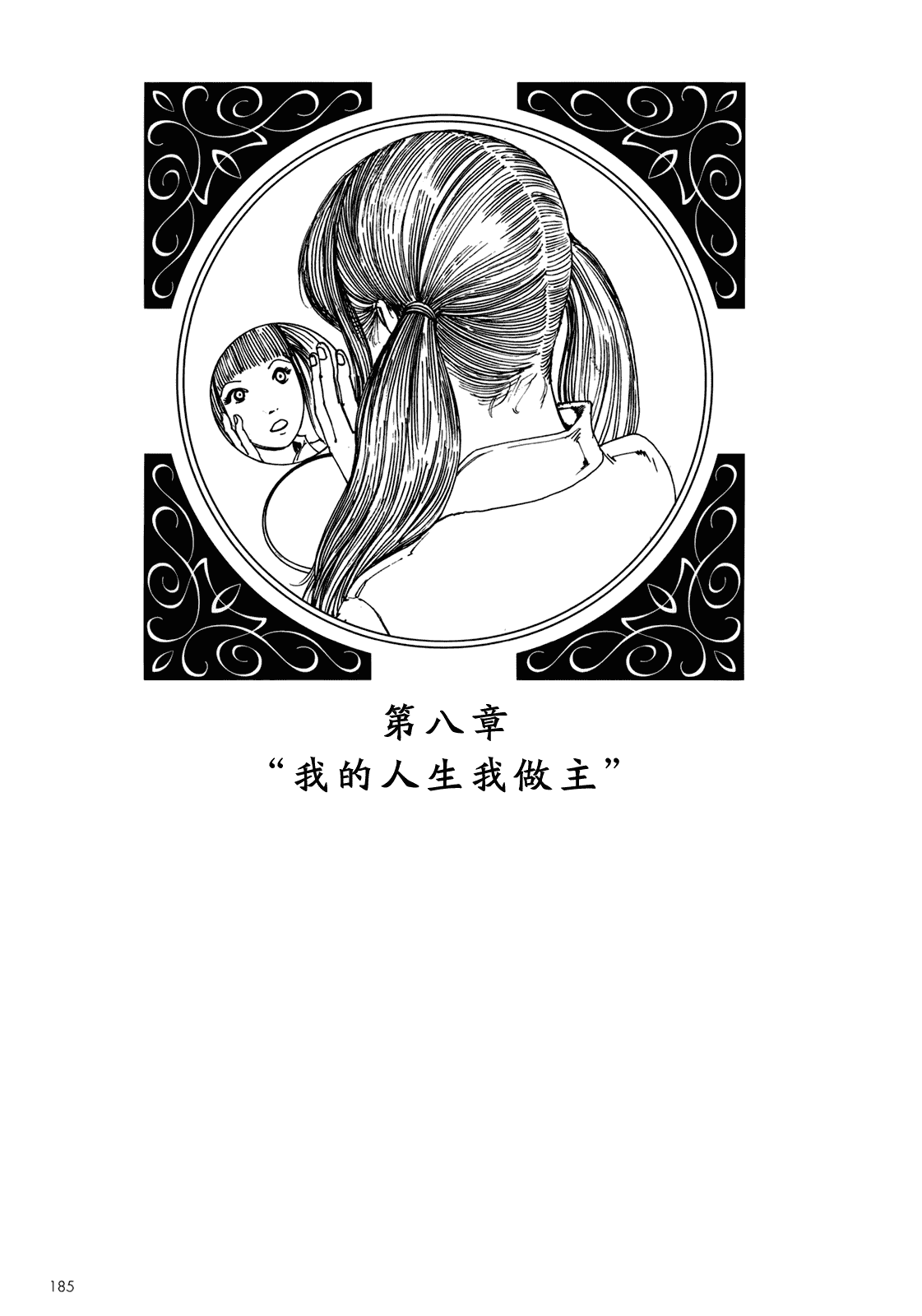汉化版-[駕籠真太郎] ハーレムエンド_第5集