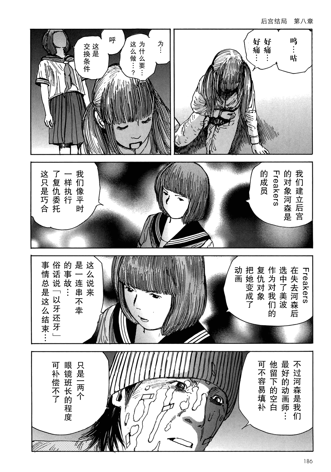 汉化版-[駕籠真太郎] ハーレムエンド_第5集