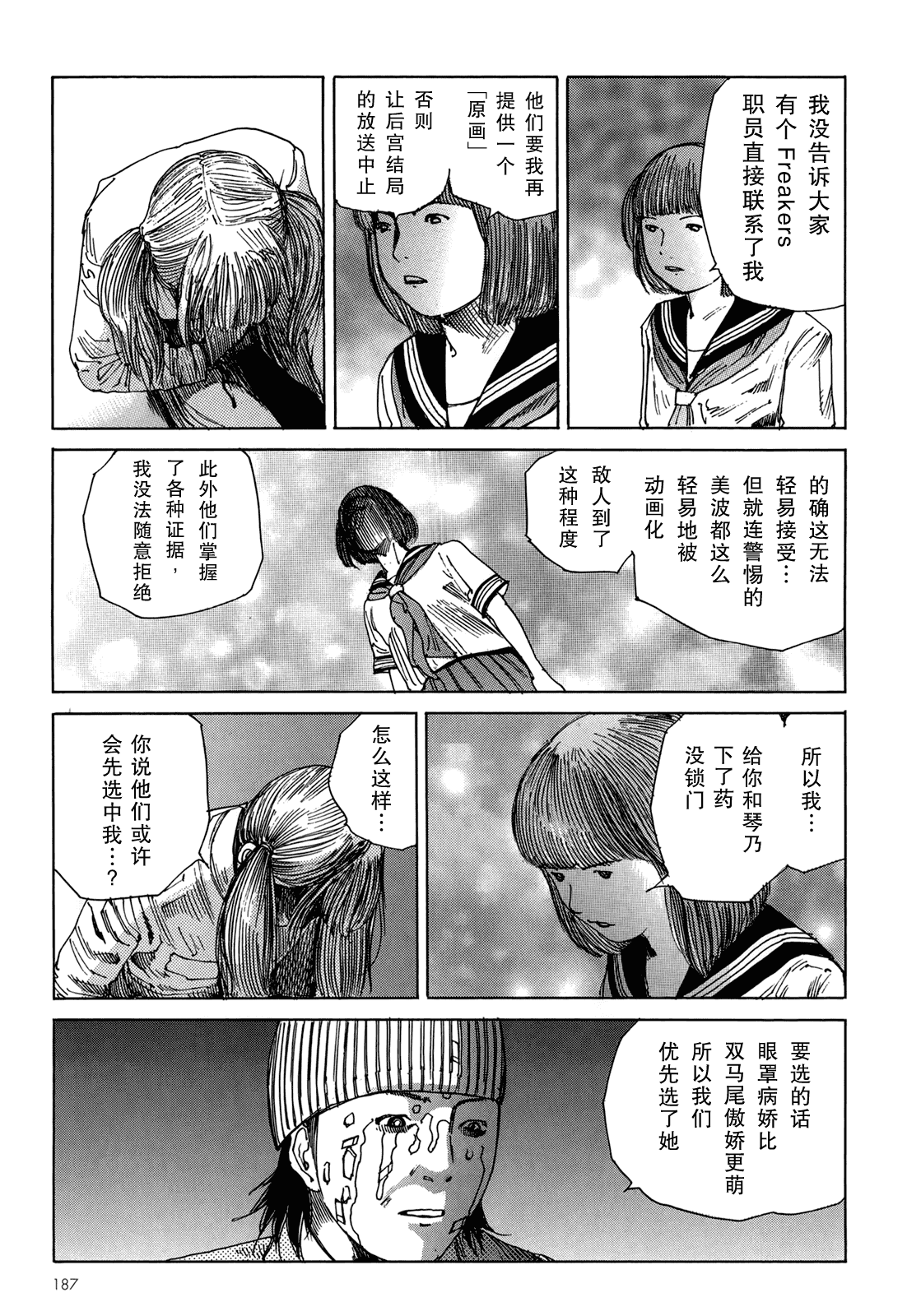 汉化版-[駕籠真太郎] ハーレムエンド_第5集