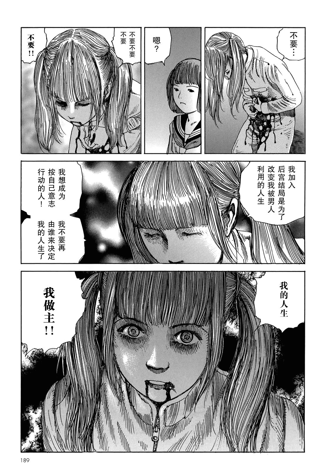 汉化版-[駕籠真太郎] ハーレムエンド_第5集