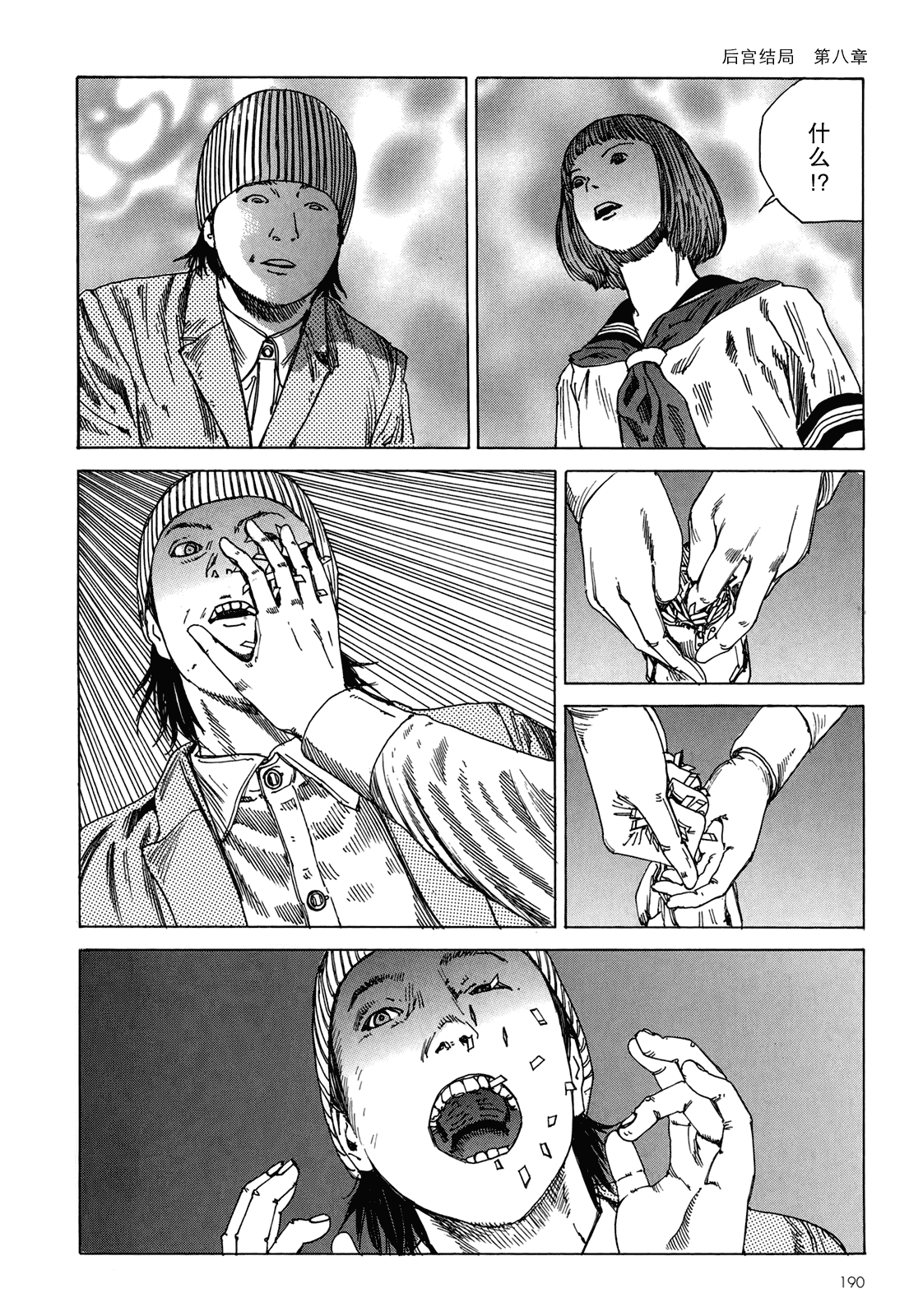汉化版-[駕籠真太郎] ハーレムエンド_第5集