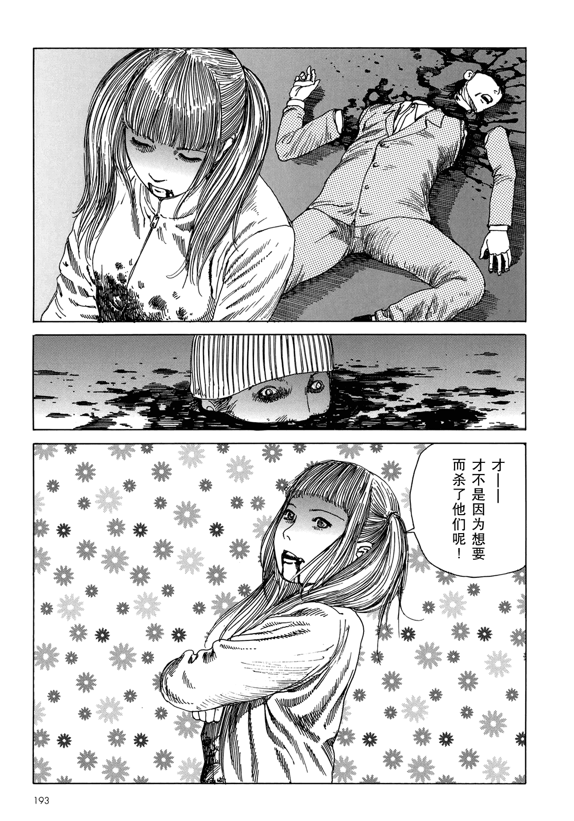 汉化版-[駕籠真太郎] ハーレムエンド_第5集
