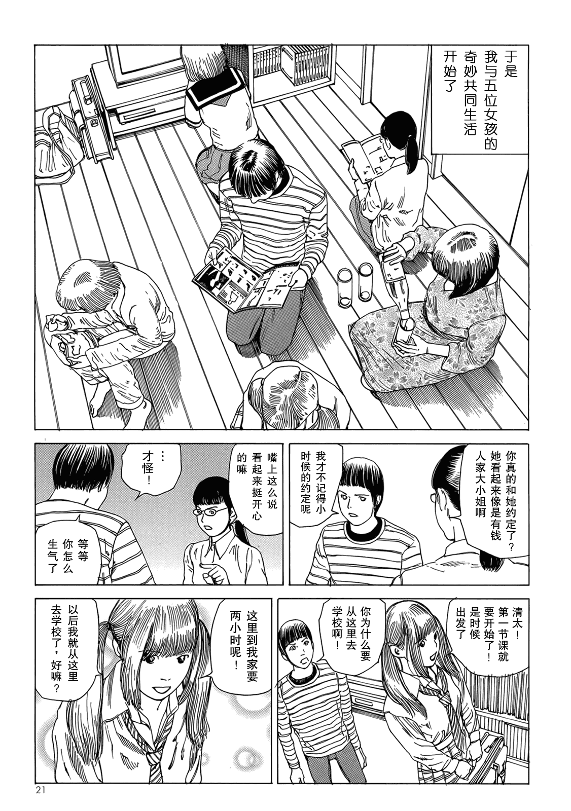 汉化版-[駕籠真太郎] ハーレムエンド_第1集