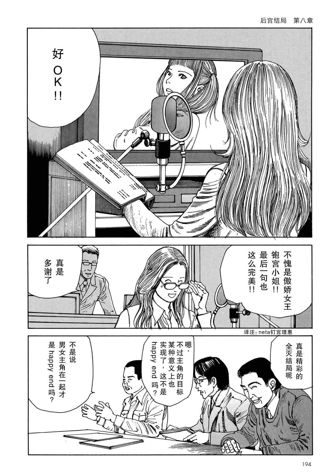 汉化版-[駕籠真太郎] ハーレムエンド_第5集