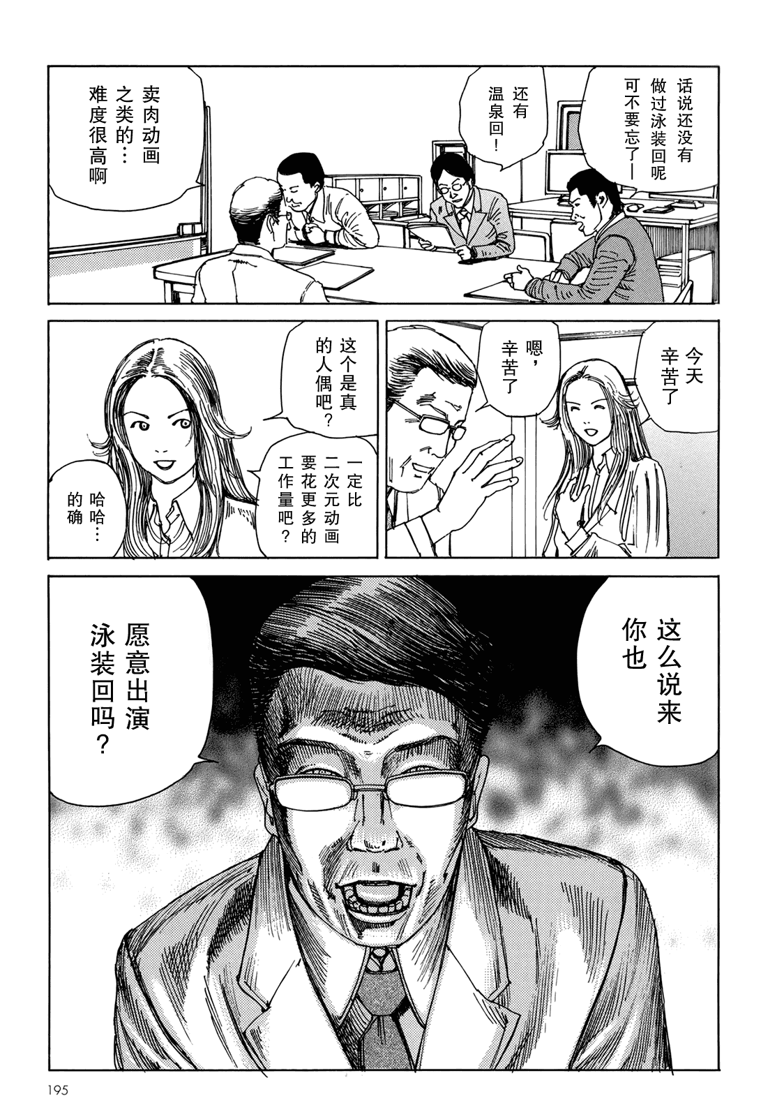 汉化版-[駕籠真太郎] ハーレムエンド_第5集