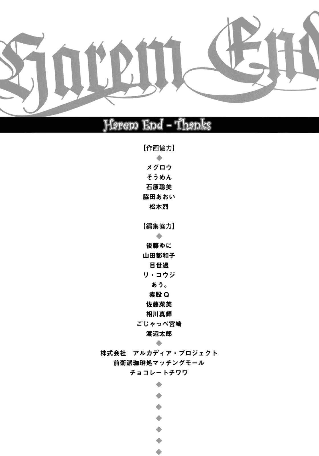汉化版-[駕籠真太郎] ハーレムエンド_第5集