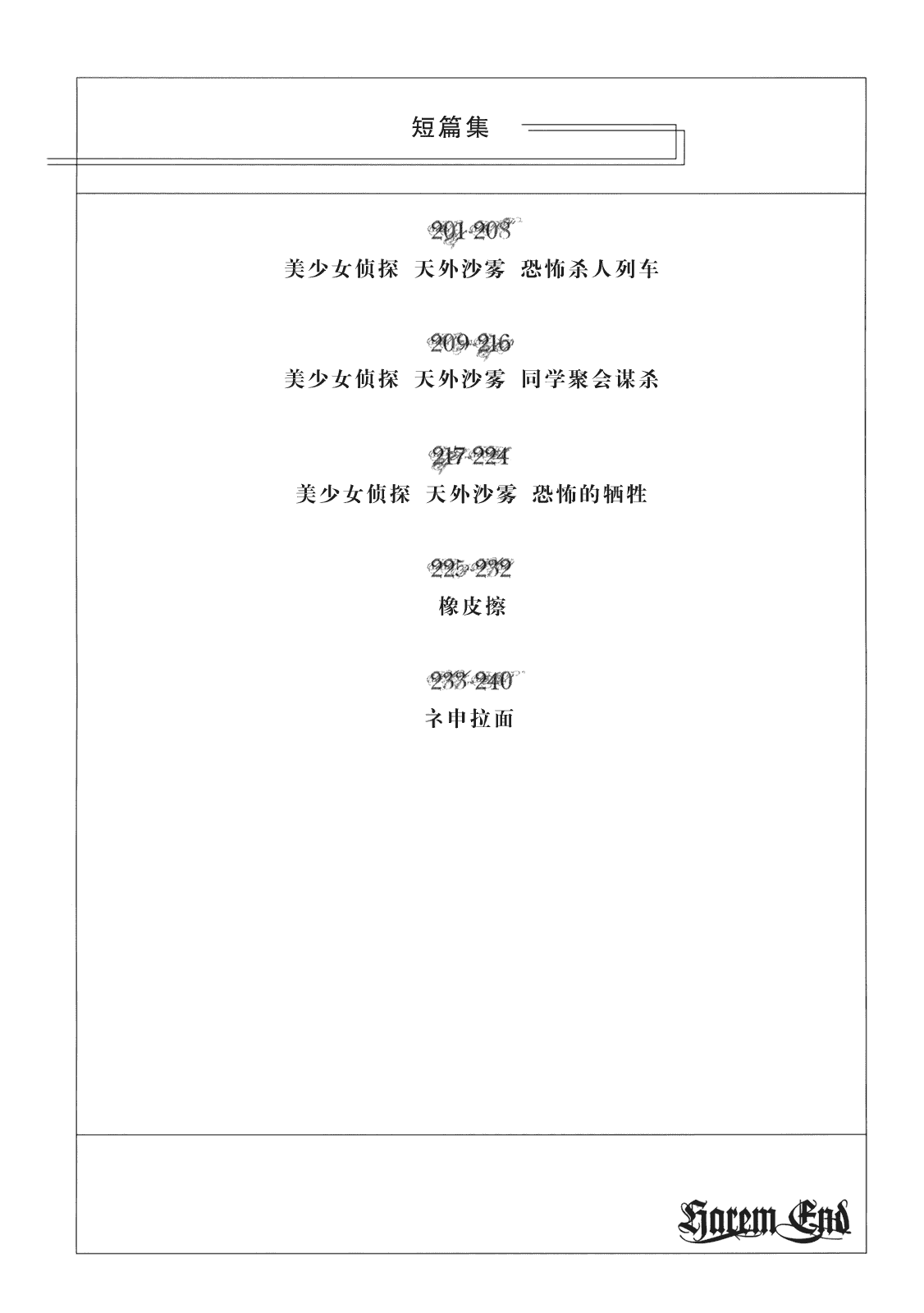 汉化版-[駕籠真太郎] ハーレムエンド_第5集