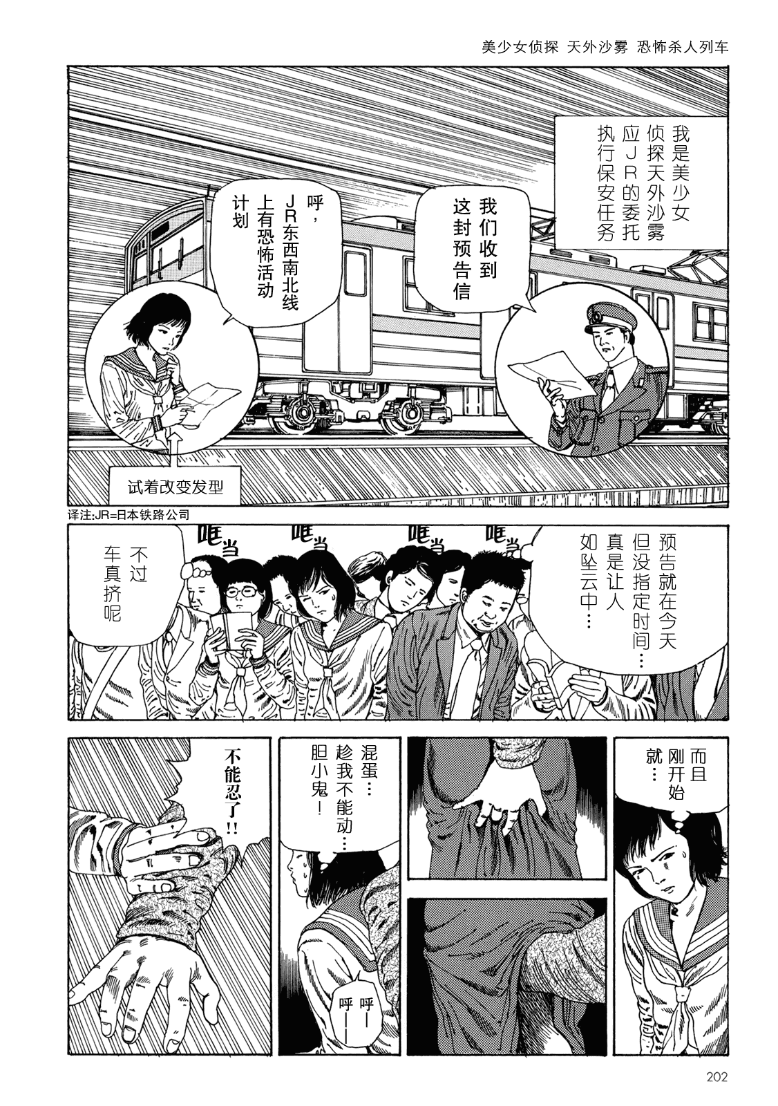 汉化版-[駕籠真太郎] ハーレムエンド_第5集