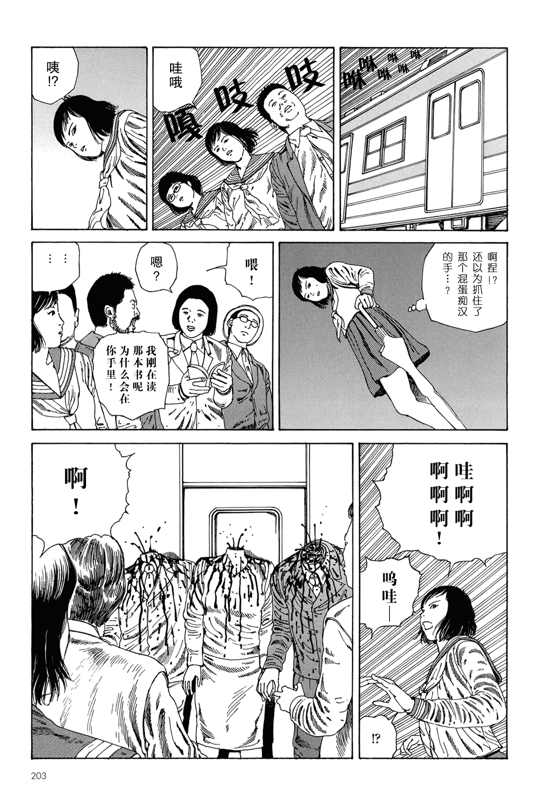 汉化版-[駕籠真太郎] ハーレムエンド_第5集