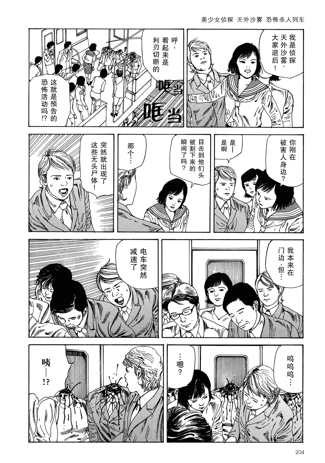 汉化版-[駕籠真太郎] ハーレムエンド_第5集