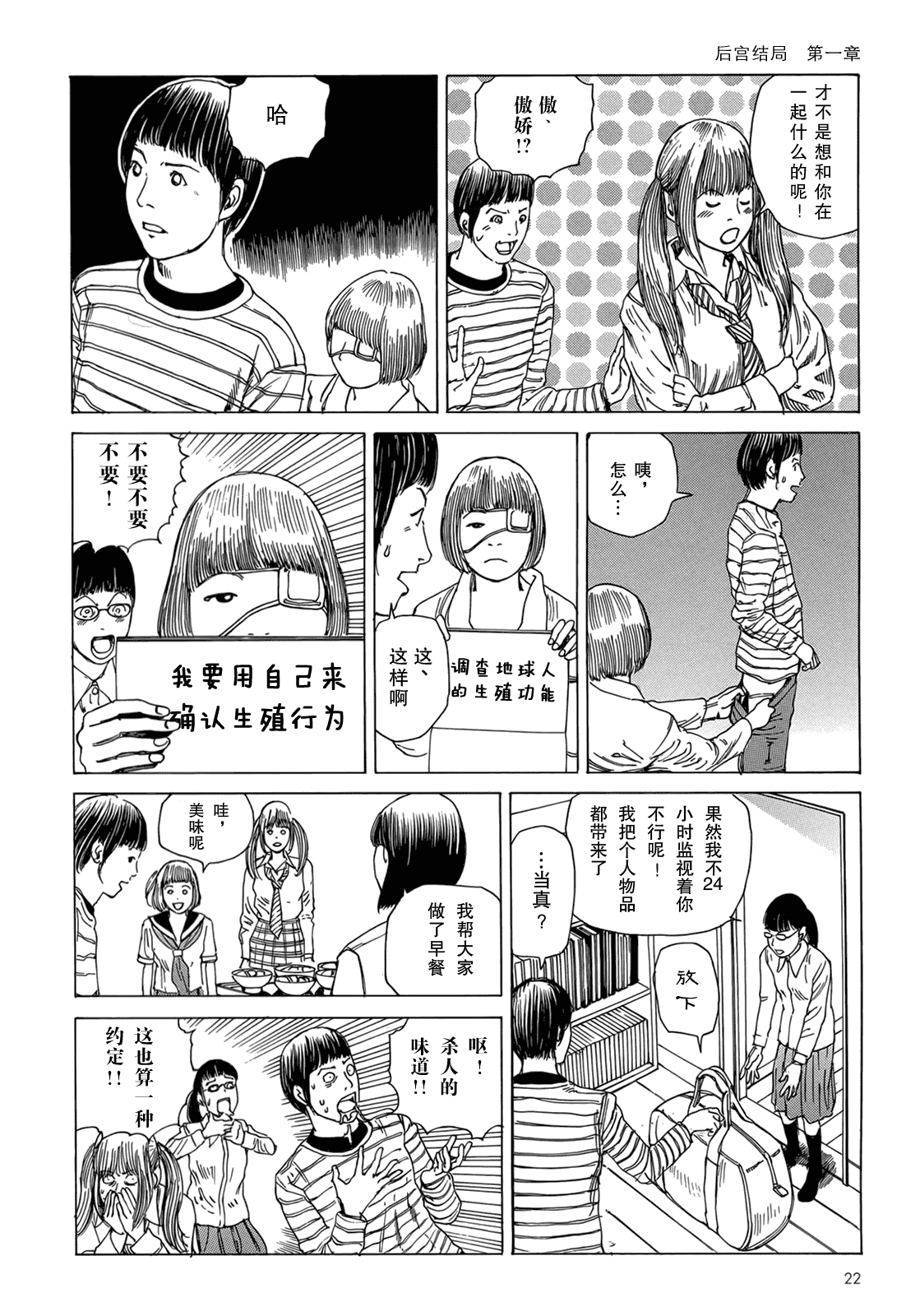 汉化版-[駕籠真太郎] ハーレムエンド_第1集
