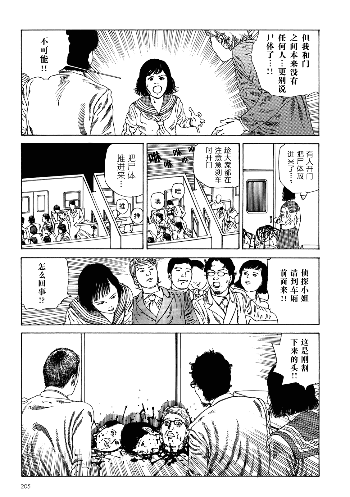 汉化版-[駕籠真太郎] ハーレムエンド_第5集