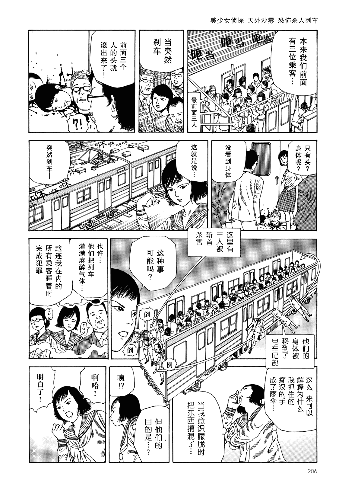 汉化版-[駕籠真太郎] ハーレムエンド_第6集