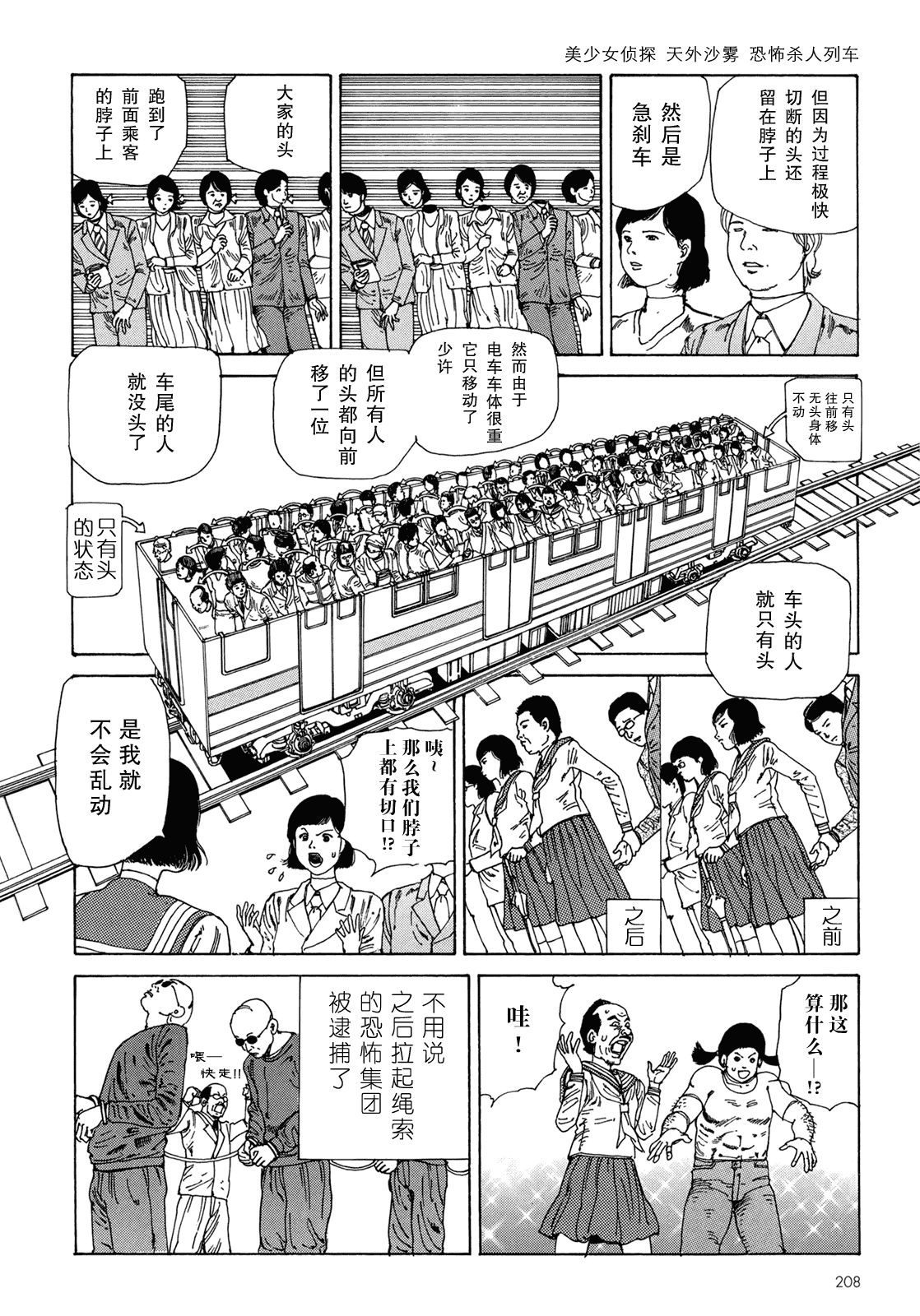 汉化版-[駕籠真太郎] ハーレムエンド_第6集