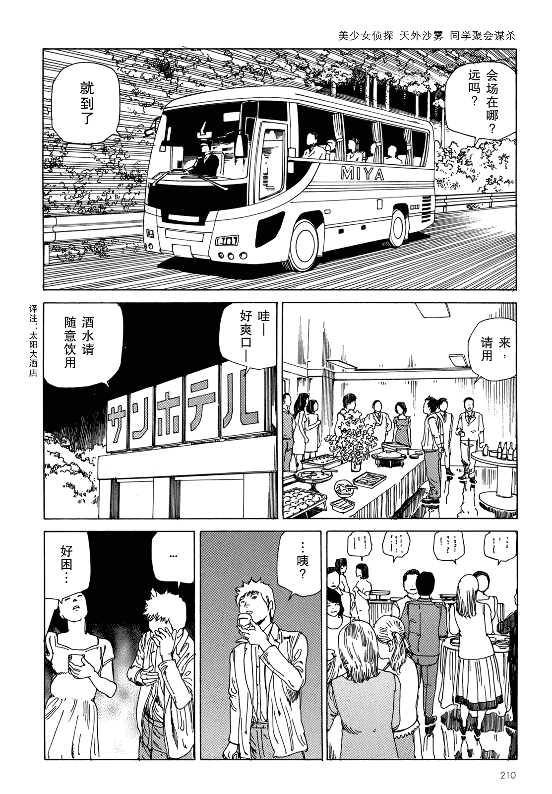 汉化版-[駕籠真太郎] ハーレムエンド_第6集