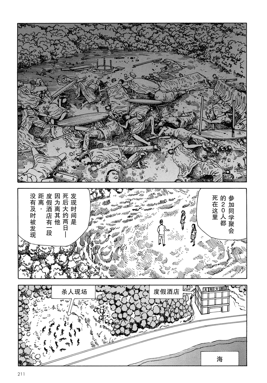 汉化版-[駕籠真太郎] ハーレムエンド_第6集