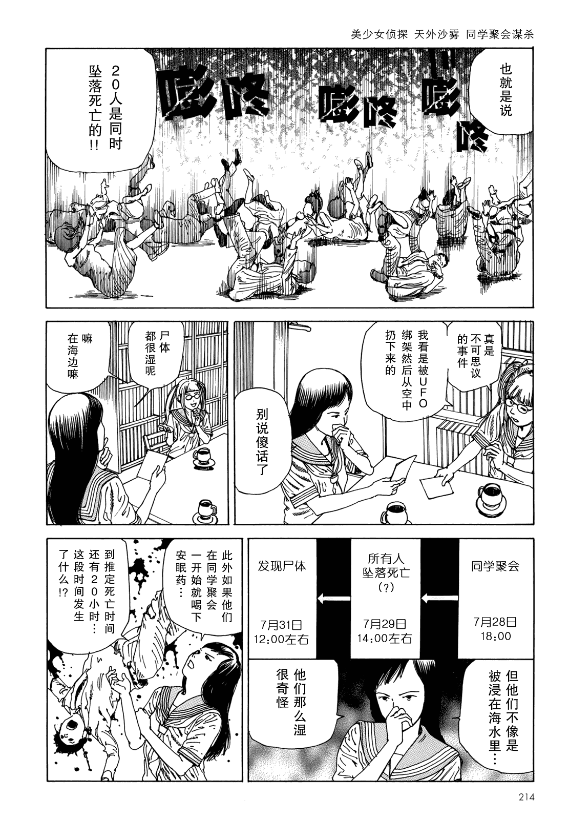 汉化版-[駕籠真太郎] ハーレムエンド_第6集
