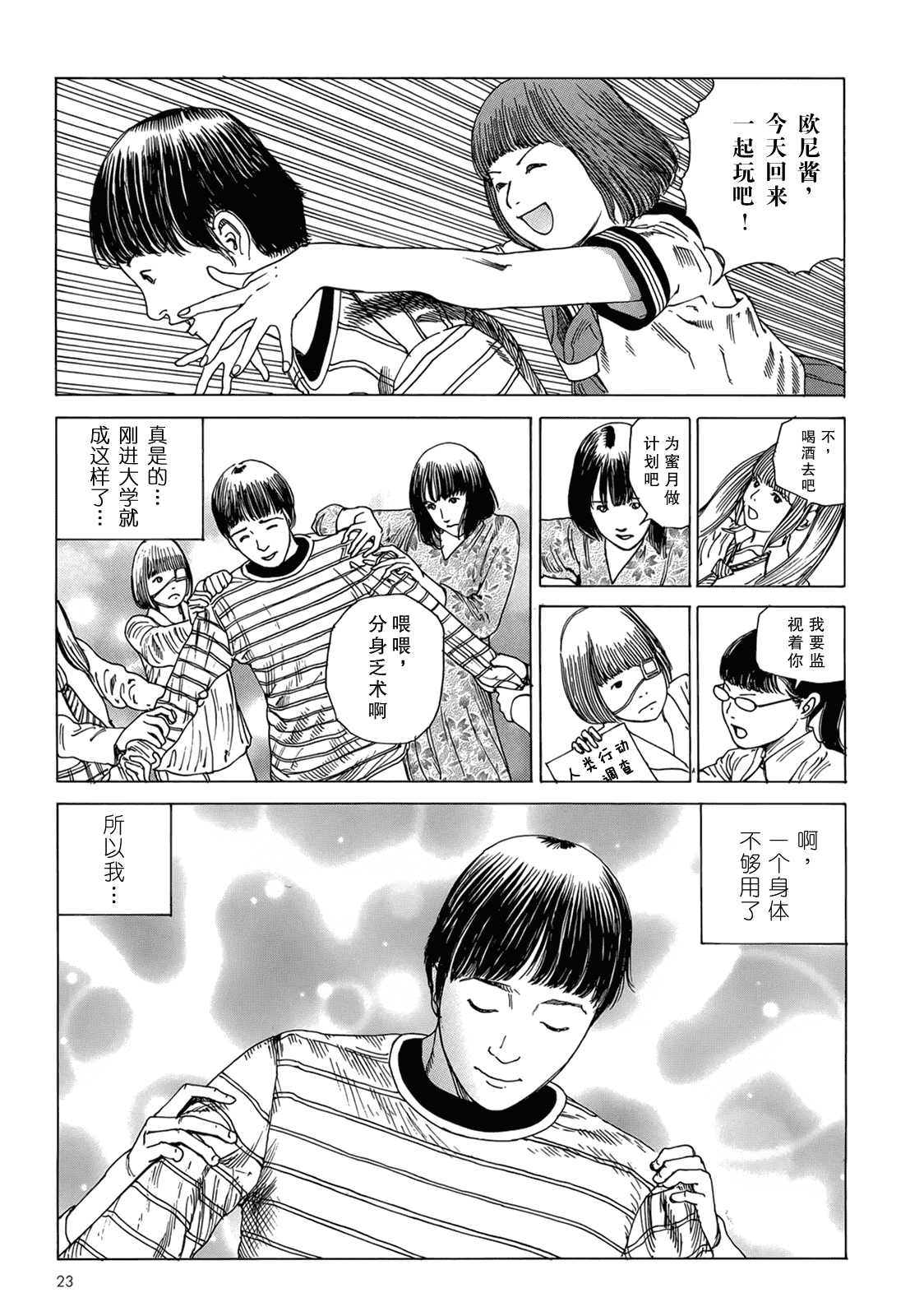 汉化版-[駕籠真太郎] ハーレムエンド_第1集