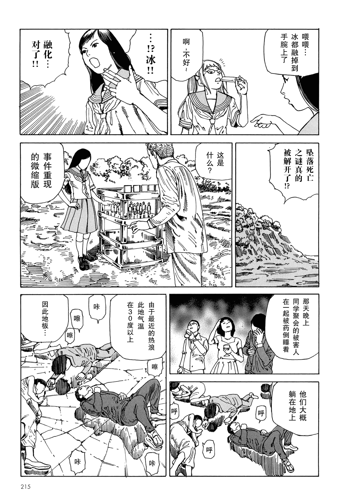 汉化版-[駕籠真太郎] ハーレムエンド_第6集