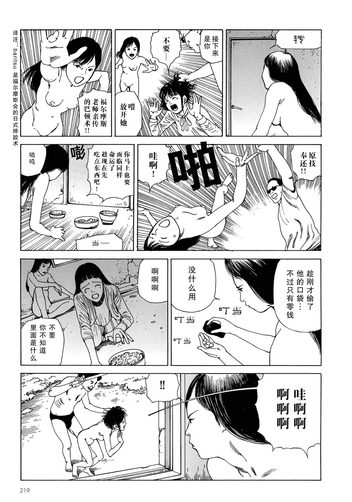 汉化版-[駕籠真太郎] ハーレムエンド_第6集