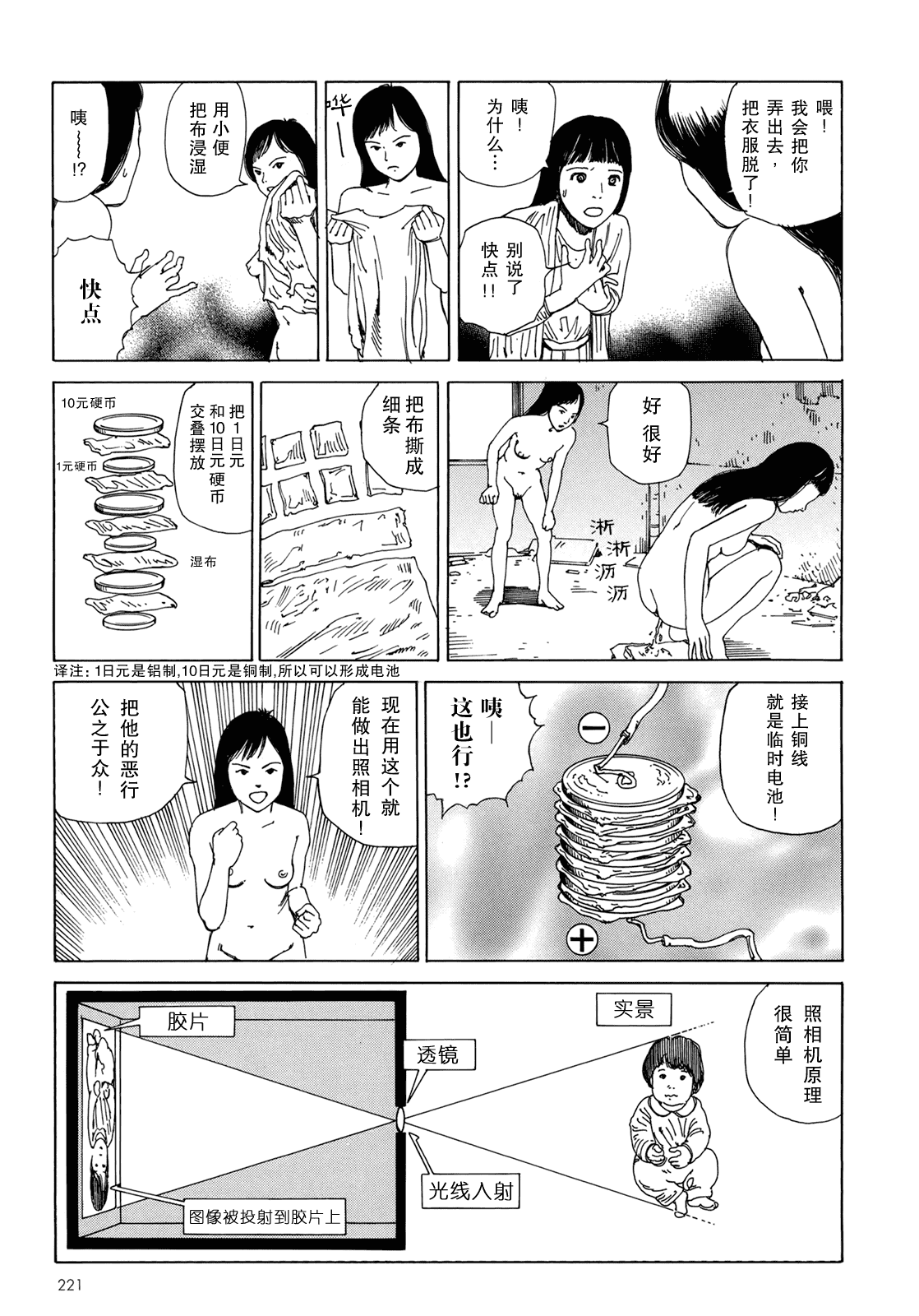 汉化版-[駕籠真太郎] ハーレムエンド_第6集