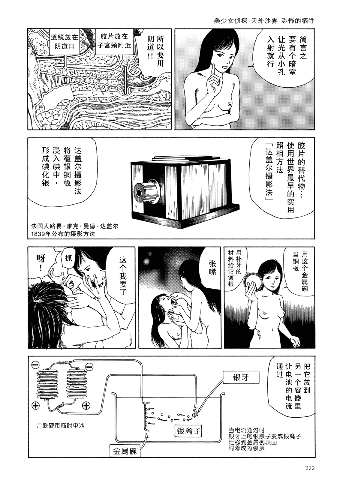 汉化版-[駕籠真太郎] ハーレムエンド_第6集