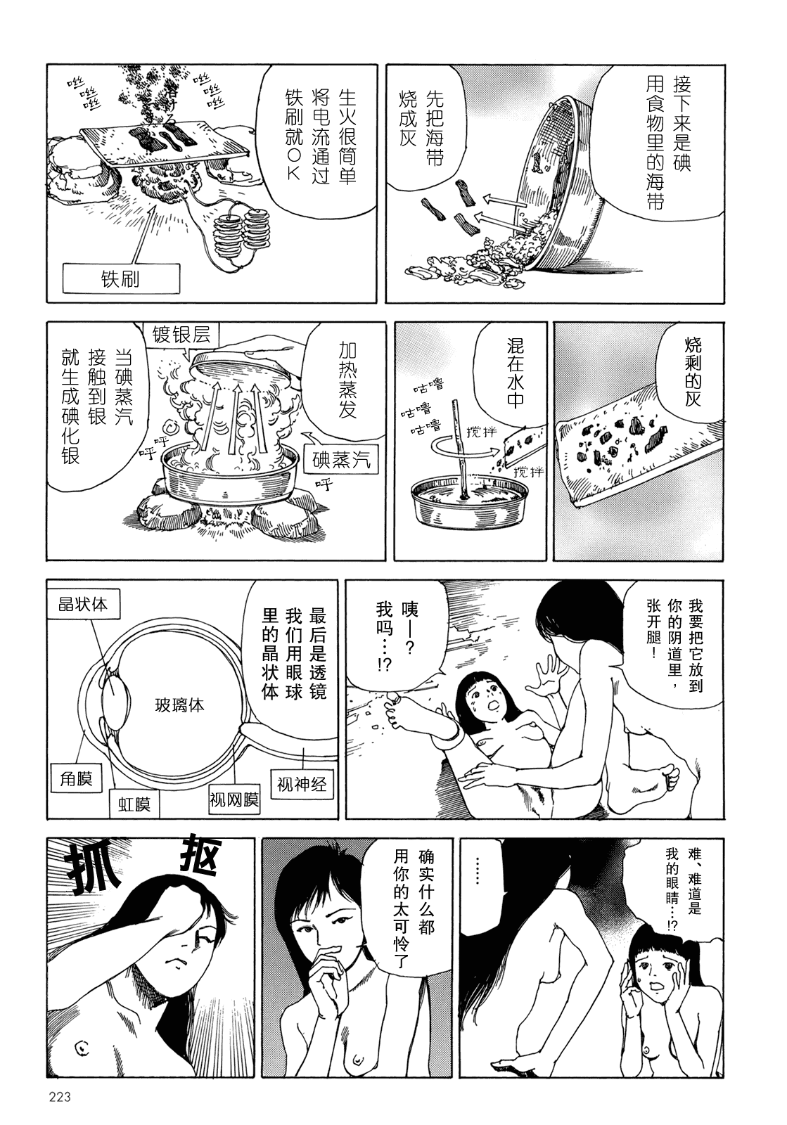 汉化版-[駕籠真太郎] ハーレムエンド_第6集