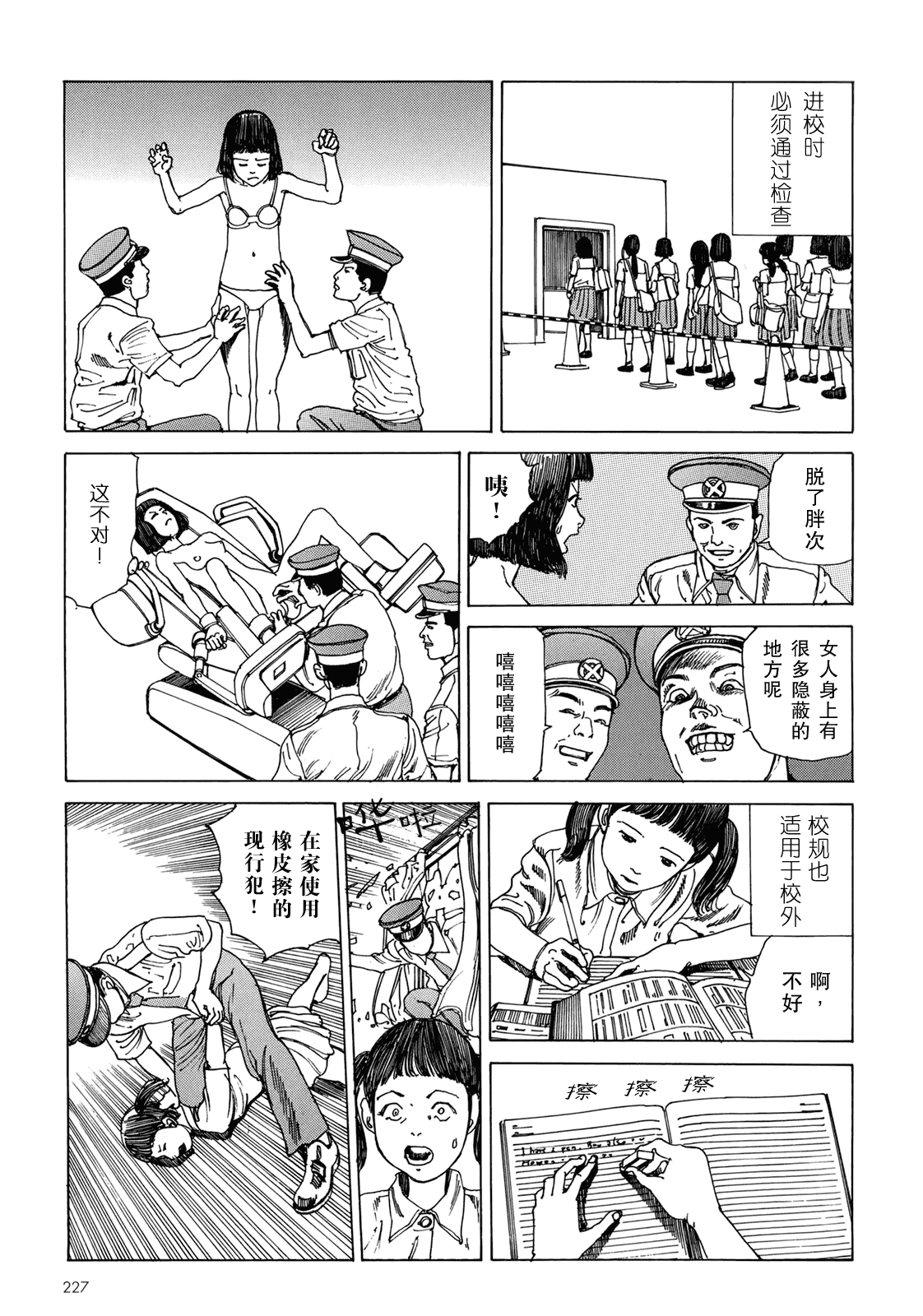 汉化版-[駕籠真太郎] ハーレムエンド_第6集