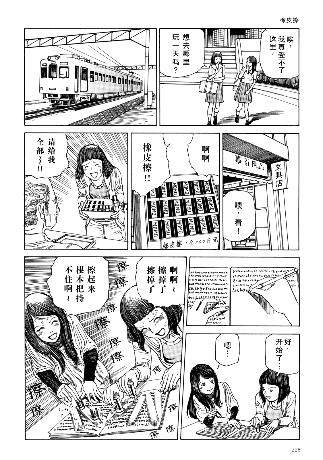 汉化版-[駕籠真太郎] ハーレムエンド_第6集
