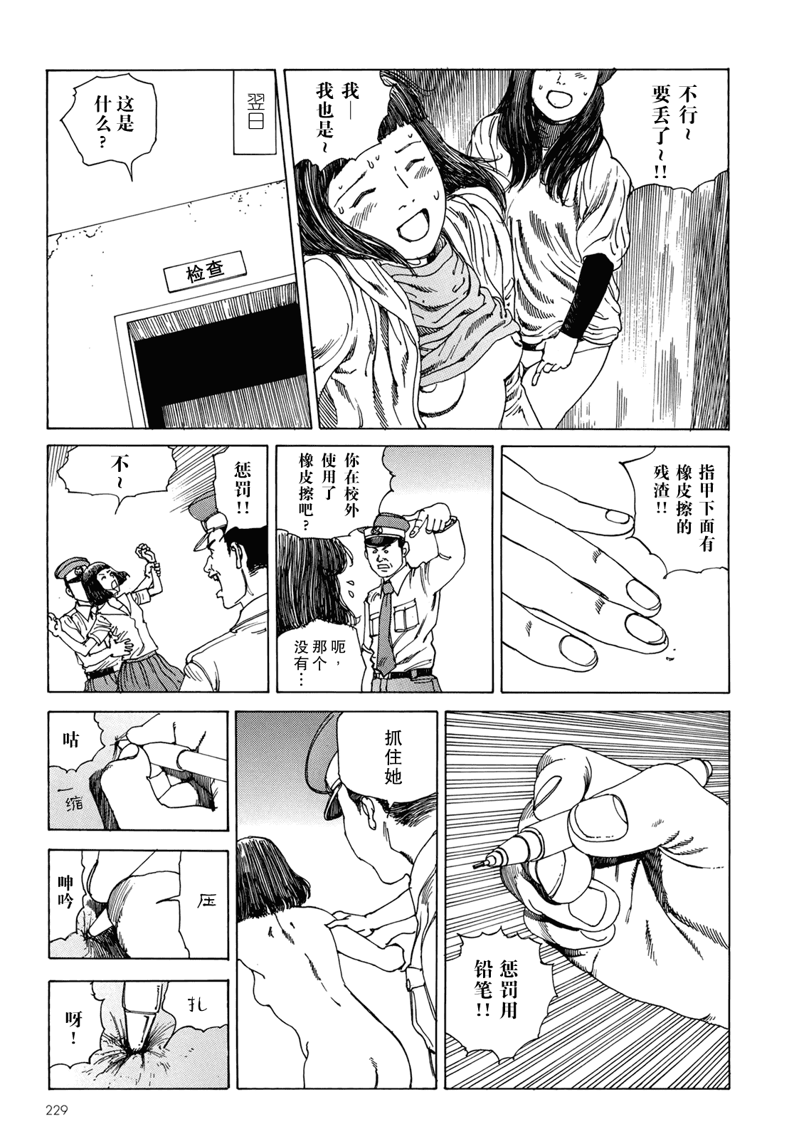 汉化版-[駕籠真太郎] ハーレムエンド_第6集