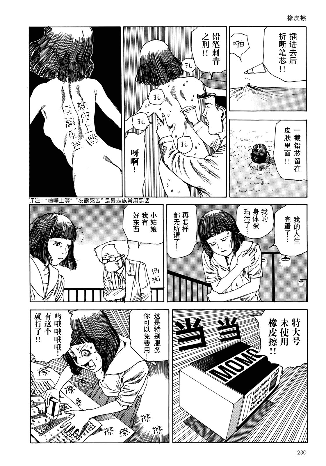 汉化版-[駕籠真太郎] ハーレムエンド_第6集